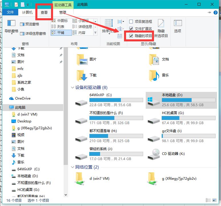 win7显示隐藏文件？win7如何显示隐藏文件？