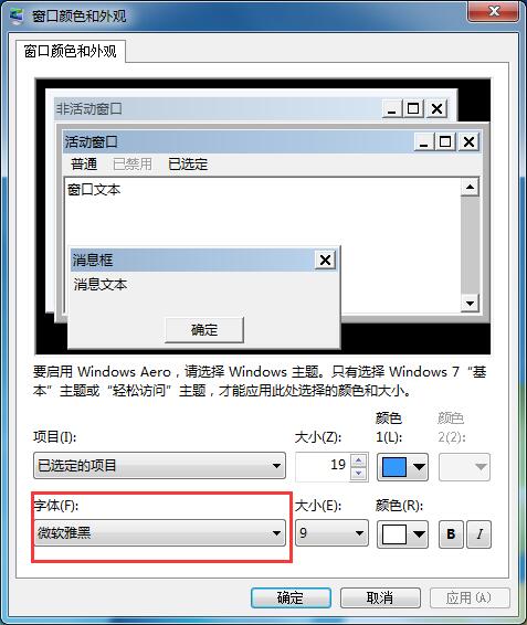 Win7旗舰版如何更改系统默认字体？Win7系统默认字体的更改方法