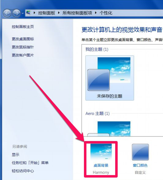 win7系统如何设置个性化桌面背景？win7个性化桌面的修改方法