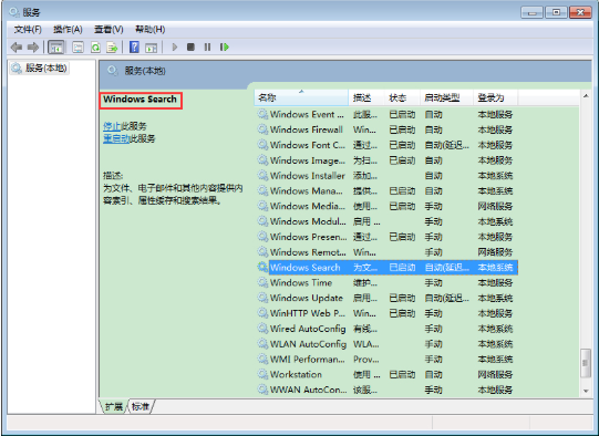 Win7系统如何禁用索引服务？Win7系统索引服务的禁用方法