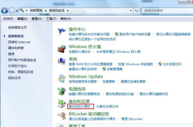 win7系统如何备份数据？Win7系统备份数据的操作方法