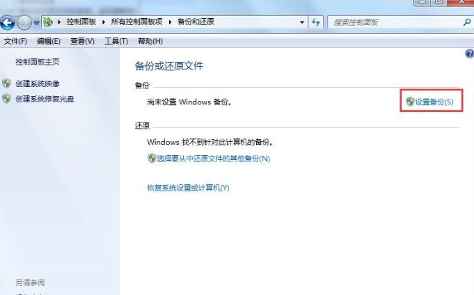 win7系统如何备份数据？Win7系统备份数据的操作方法