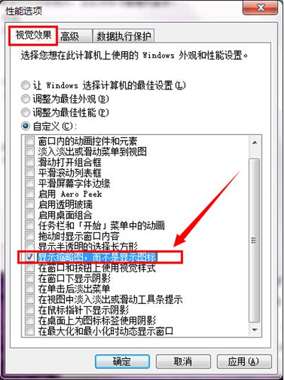 win7系统图片无法显示为缩略图如何修复？