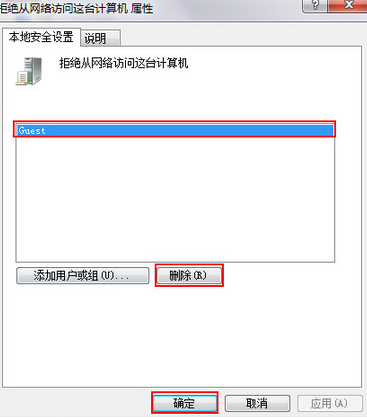 win7系统提示没有权限访问共享怎么办？