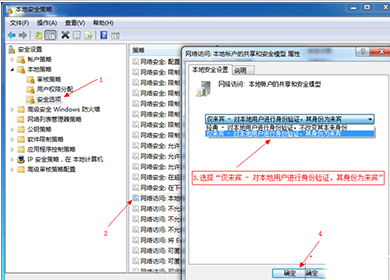 如何设置win7系统的局域网共享功能？