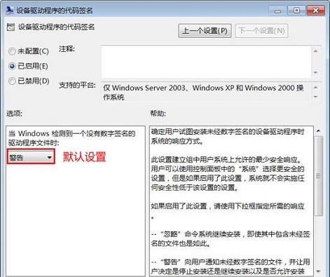 win7系统安装驱动程序时提示没有数字签名怎么办？