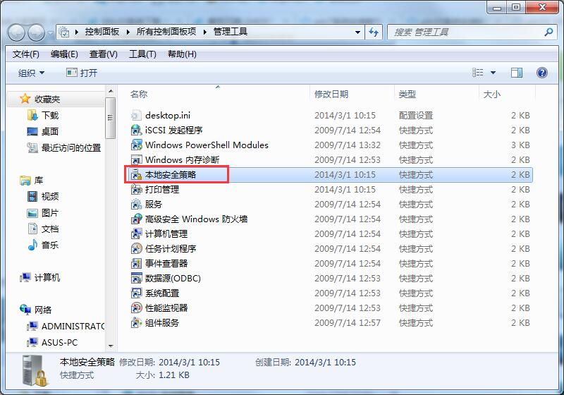 如何禁用win7系统的Ctrl+Alt+delete快捷键？