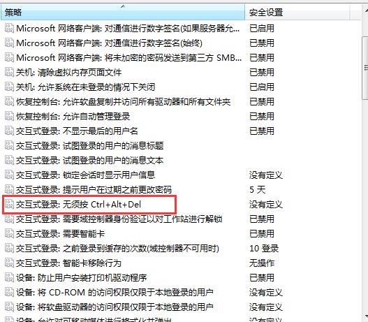 如何禁用win7系统的Ctrl+Alt+delete快捷键？