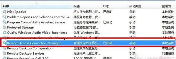 win7系统提示错误711无法远程访问怎么办？