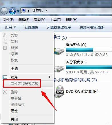 无法找到win7电脑文件夹选项怎么办？