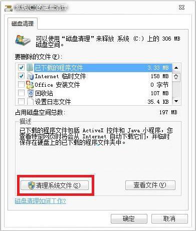 win7系统如何删除windows.old文件？