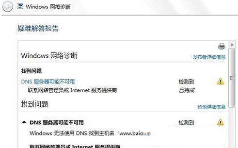 Win7系统提示出现DNS配置错误怎么解决？