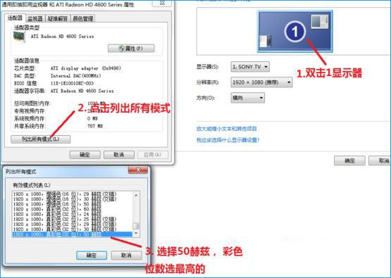 Win7系统连接到电视屏幕显示不完整怎么办？