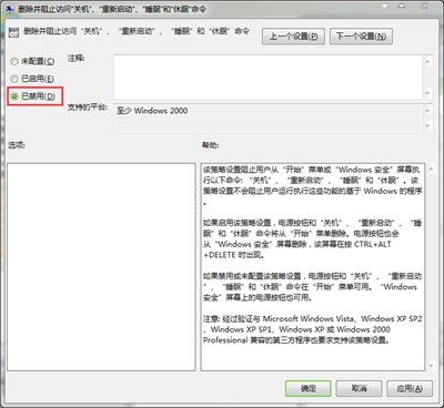 Win7电脑的关机功能丢失怎么办？Win7系统的关机选项修复教程