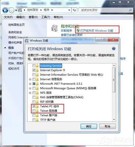 win7系统telnet开启出现错误提示怎么办？