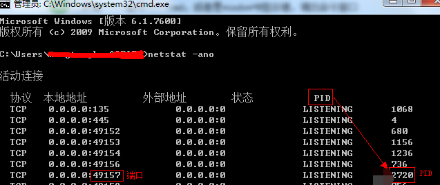 win7系统如何查看端口占用情况？