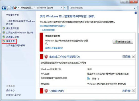 win7系统如何关闭危险端口？win7系统快速关闭危险端口的方法