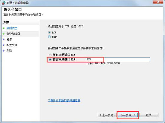 win7系统如何关闭危险端口？win7系统快速关闭危险端口的方法