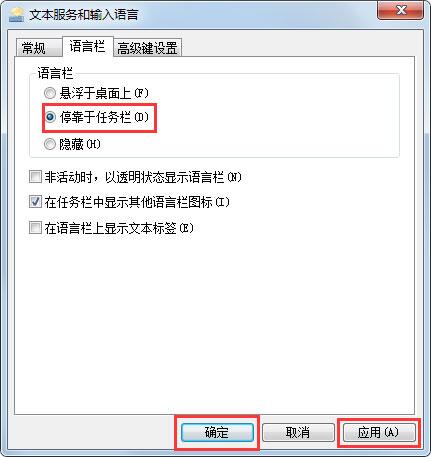 win7系统的语言栏丢失怎么办？win7系统的语言栏丢失修复方法