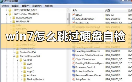 win7系统需要硬盘自检怎么解决？win7系统跳过硬盘自检的方法