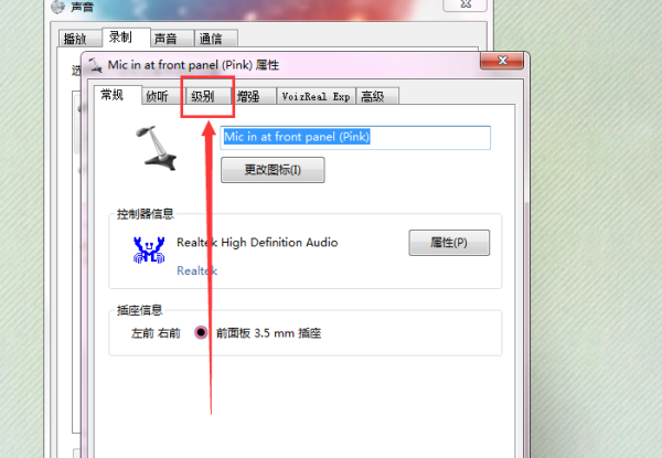 win7系统麦克风声音无法增强怎么解决？win7系统话筒输入声音小解决方法