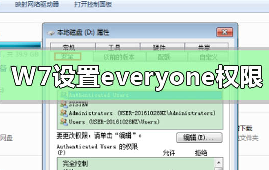 Win7系统如何获取设置everyone权限