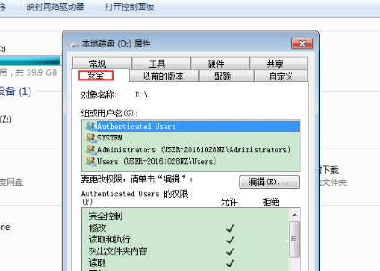 Win7系统如何获取设置everyone权限