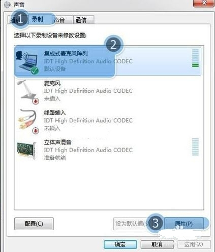 win7系统电脑的麦克风有回音怎么解决？