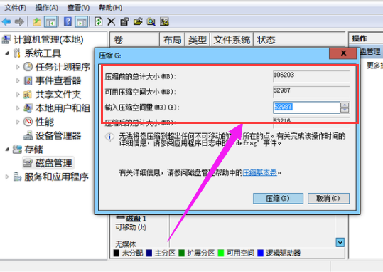 如何给win7系统进行磁盘分区？