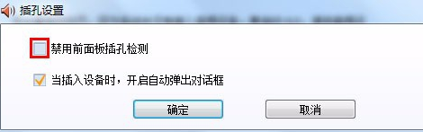 win7系统提示未插入麦克风是什么问题？