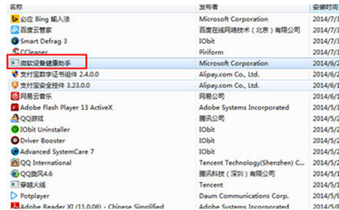 Win7系统如何卸载微软设备健康助手？