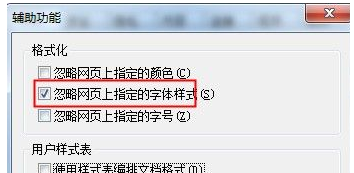 Win7系统如何修改IE网页显示的字体？Win7修改IE浏览器中显示字体的方法