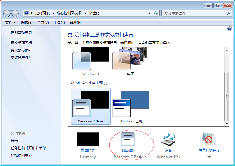 如何开启win7个性化Aero特效？win7个性化Aero特效启用教程