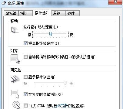win7系统鼠标灵敏度在哪里设置？win7系统鼠标灵敏度调节方法