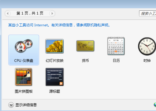 win7系统怎么打开cpu仪表盘？win7系统cpu仪表盘开启方法