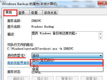 win7备份文件提示错误是什么原因？win7备份文件提示错误修复方法