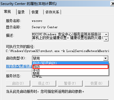 Win7的安全中心无法怎么办？Win7系统安全中心打不开修复教程