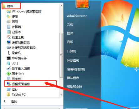 Win7系统怎么设置远程控制电脑？Win7系统远程控制电脑的教程