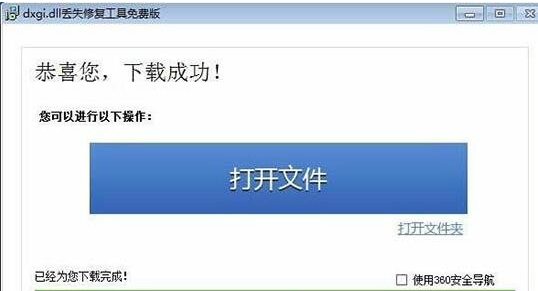 win7电脑提示缺失dxgi.dll怎么办？win7系统提示缺失dxgi.dll文件修复方法