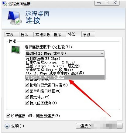 win7怎么连接远程桌面？win7远程桌面连接方法教程