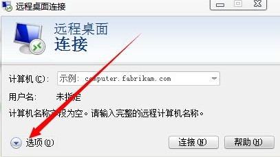 win7怎么连接远程桌面？win7远程桌面连接方法教程