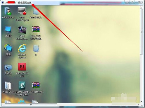 win7怎么连接远程桌面？win7远程桌面连接方法教程