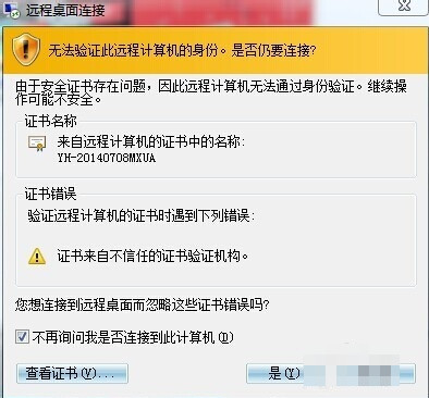 win7怎么连接远程桌面？win7远程桌面连接方法教程