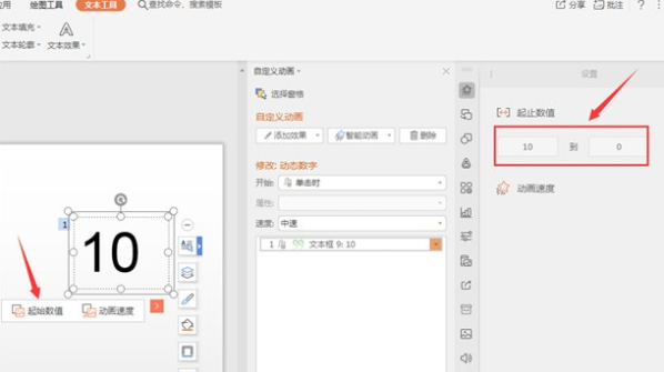 如何wps的PPT里插入秒表？wps中PPT插入秒表的教程