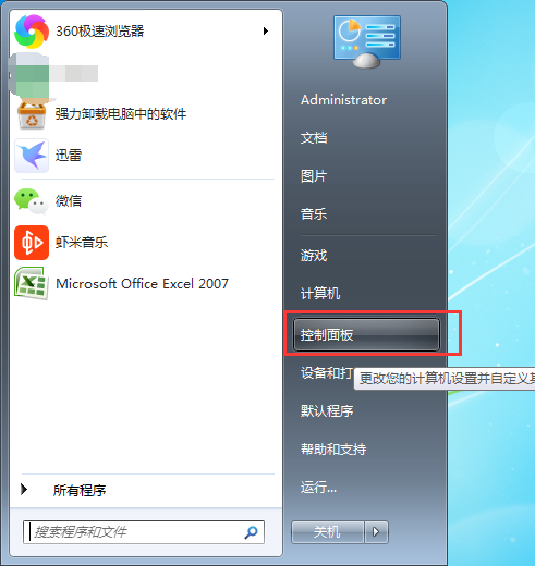 win7旗舰版系统如何设置账户密码？win7系统设置密码教程