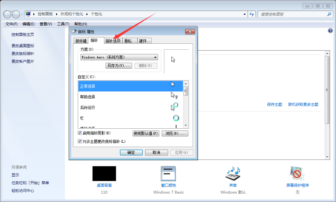 如何调整Win7系统鼠标灵敏度？Win7系统鼠标灵敏度调整教程