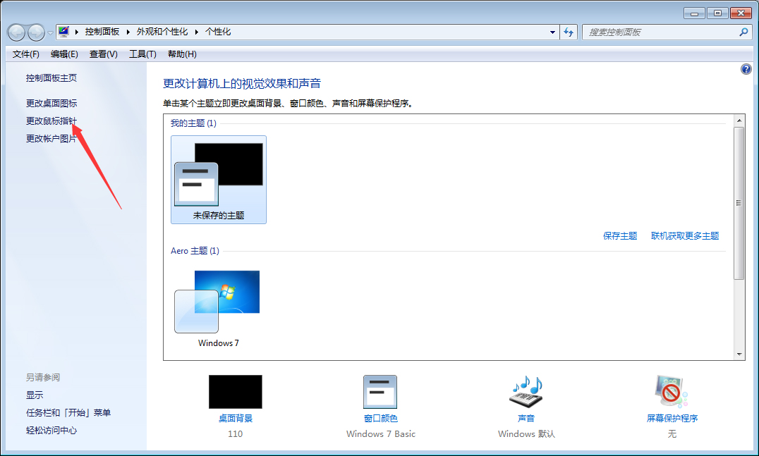 如何调整Win7系统鼠标灵敏度？Win7系统鼠标灵敏度调整教程