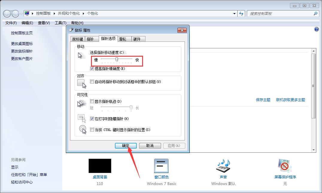 如何调整Win7系统鼠标灵敏度？Win7系统鼠标灵敏度调整教程