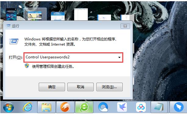 Win7系统开机密码怎么取消？Win7系统开机密码快速取消方法教程