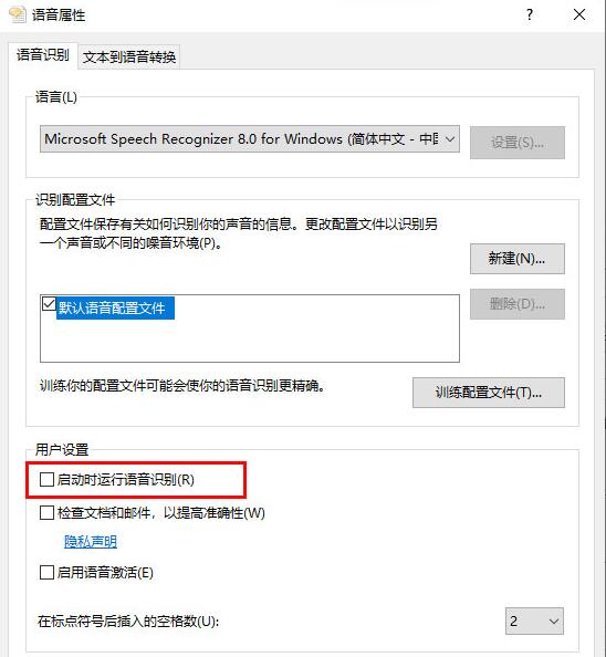 win10系统语音识别关闭方法